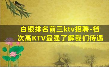南平夜总会招聘